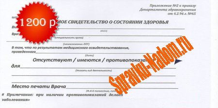 Образец справки заключения из наркологического диспансера